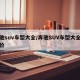 奔驰suv车型大全/奔驰SUV车型大全及报价