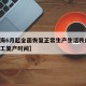 【上海6月起全面恢复正常生产生活秩序,上海复工复产时间】