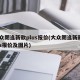 大众朗逸新款plus报价(大众朗逸新款plus报价及图片)